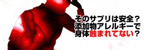 supplement_additive01