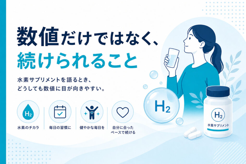 数値だけではなく、続けられること